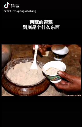 西藏青稞12.png