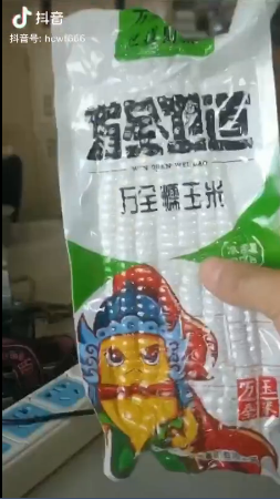 万全玉米1.png