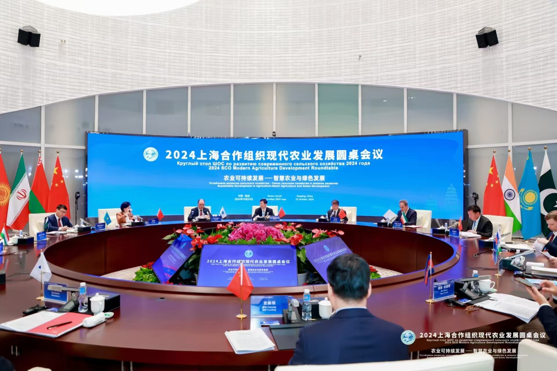 2024上海合作组织现代农业发展圆桌会议在陕西杨凌召开