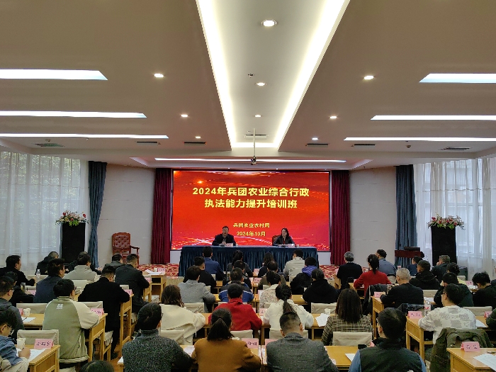 新疆兵团农业农村局举办农业综合行政执法能力提升培训班