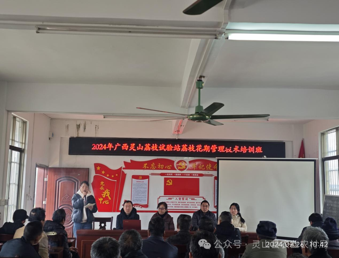 广西灵山荔枝试验站举办荔枝花期管理技术培训班